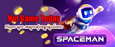 အနိုင်ရရှိမှု အခွင့်အလမ်း ပိုများသည်